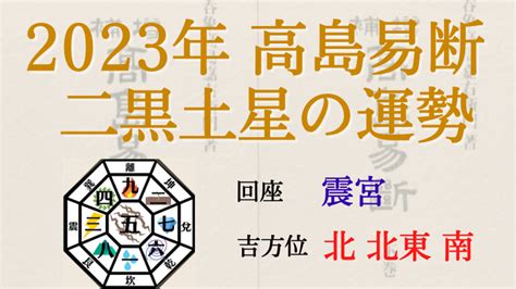 八白土星 2023 吉方位|八白土星・2023年の運勢と吉方位とバイオリズム